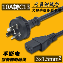 The name line three hole pure copper 1 5 square 10a ro 13 high power server ups hot kettle electromagnetic furnace power line