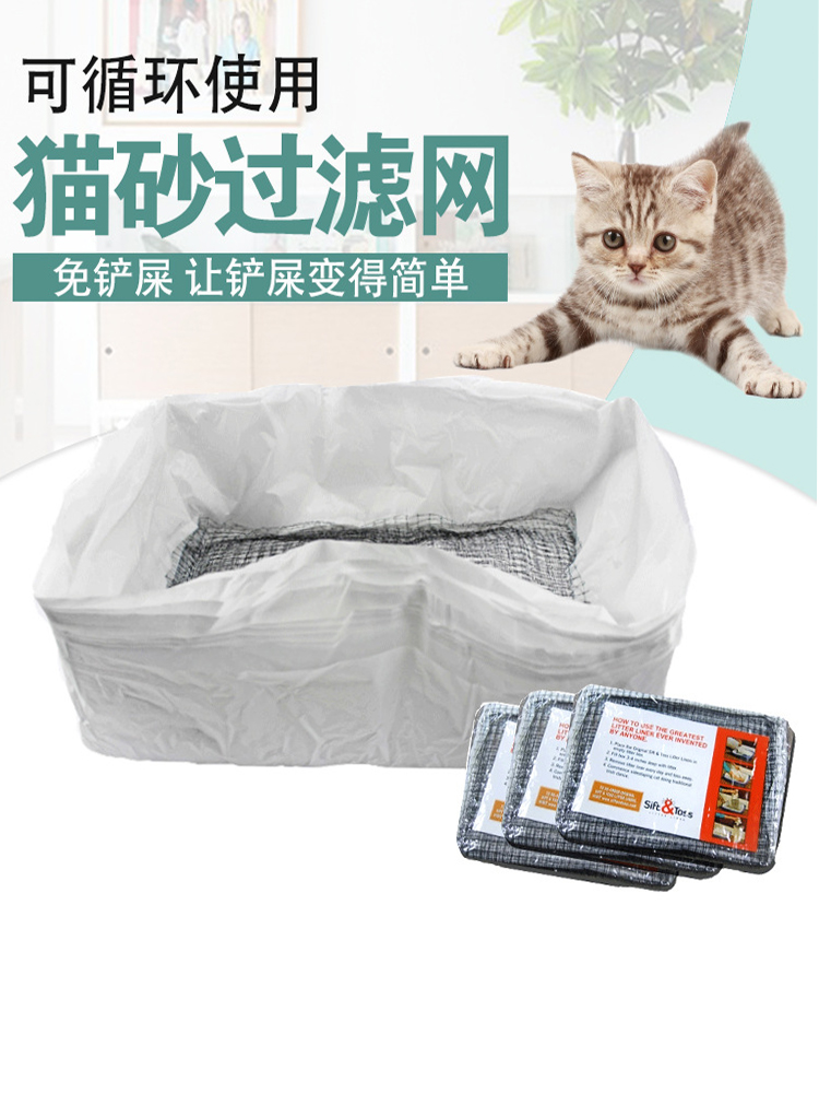 <!--猫砂盆过滤网垃圾袋铲屎漏网粪便懒人可循环清洁神器一次性大号厚-->