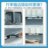 Аксессуары, универсальный чемодан, замок, аксессуар