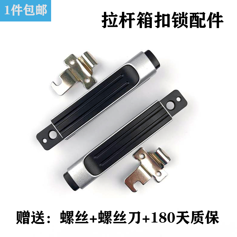 Pull Rod Box Handle Accessories Handle Suitcase Combined Side Lock Replacement Aluminum Frame Lock Replacement Lock Catch Repair BQ003