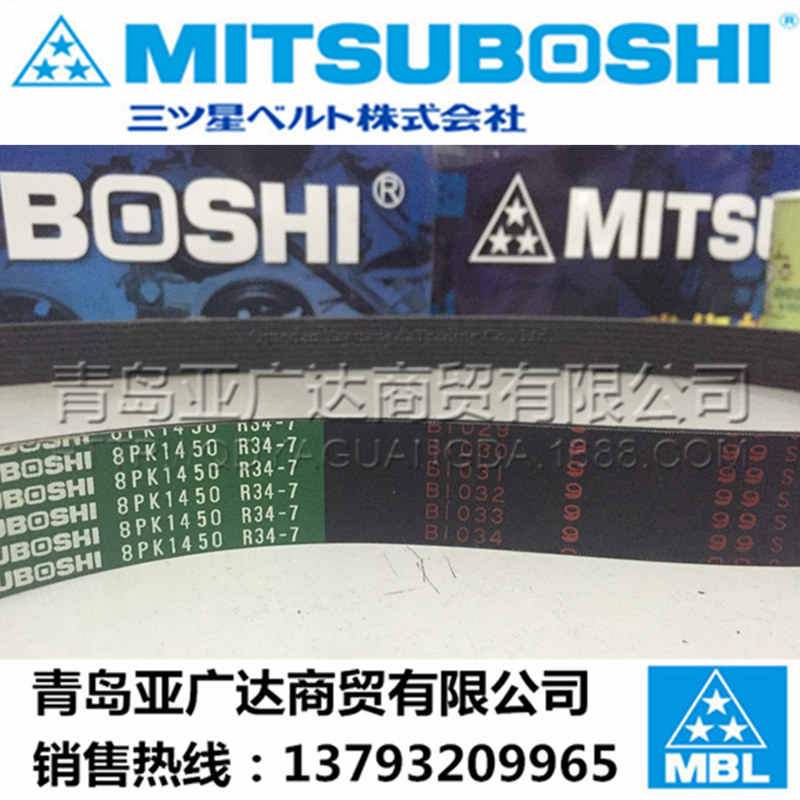 Japan Samsung MITSUBOSHI Car Fan Motor Belt 8PK1915/1925/1940/1945