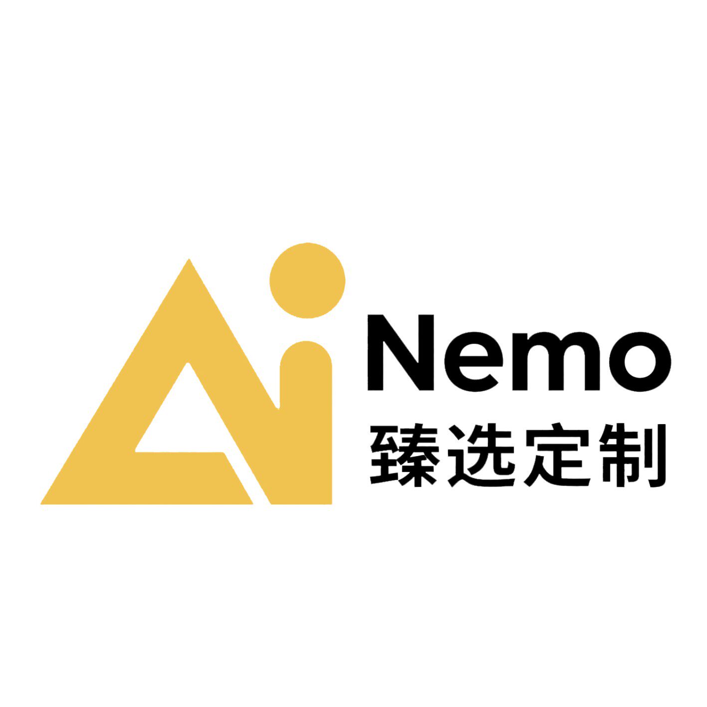 Nemo 臻选定制