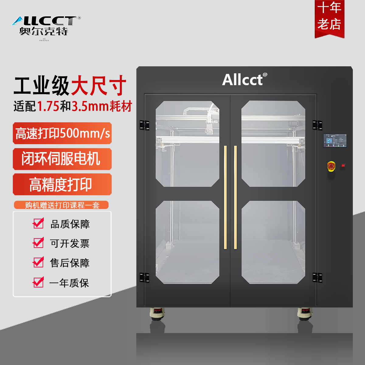 Allcct Tank 3D printer large-size industrial-grade dual-nozzle high-precision commercial