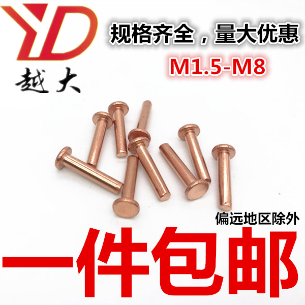 GB109 flat head red copper rivet pure copper solid rivet flat cap bronze nail M1 5M2M2 5M3M4M5M6M8 5M3M4M5M6M8-Taobao