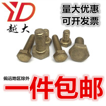 Brass Outer hexagonal head bolt M4M5M6M8M10 copper screw copper Outer hexagonal screw copper square head screws H62 copper