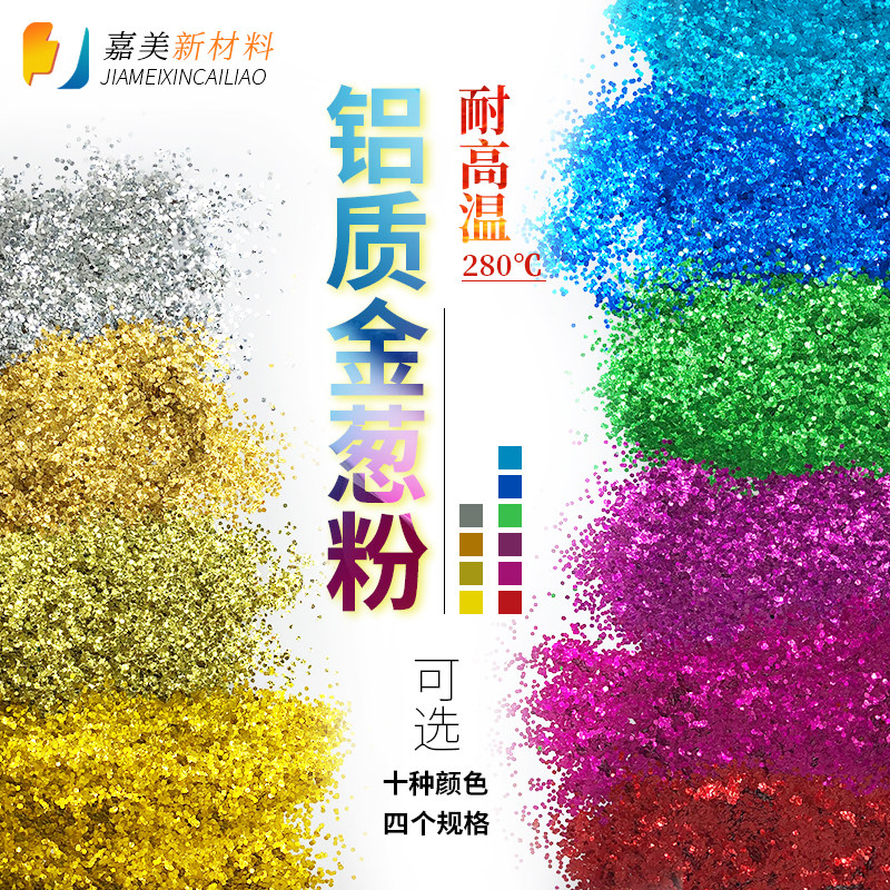280 degree injection high temperature aluminum glitter powder Aluminum color flash sequins Aluminum high temperature silver dots