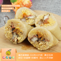 Jiangmen taste farmhouse handmade pure lean meat dumplings fresh mung bean fresh meat egg yolk dumplings each 200G three packs