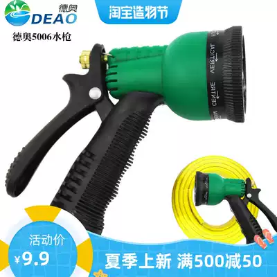 Deao high pressure car wash water gun Household hose nozzle Car wash tool set Watering watering cleaning flushing artifact