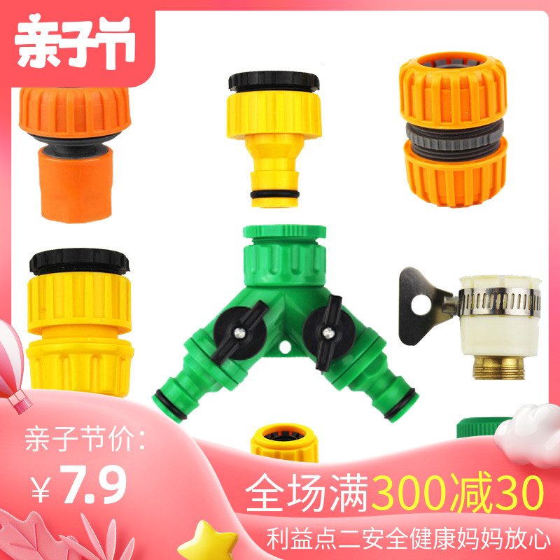 Plastic quick joint 4 disrepair not to pick up 1 inch to turn 6 extension joints three-way water splitting valve pacifier standard pick up