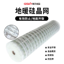 Natural quartz raw material silicon crystal mesh special for floor heating silicon crystal mesh floor heating auxiliary materials environmentally friendly anti-cracking mesh backfill mesh