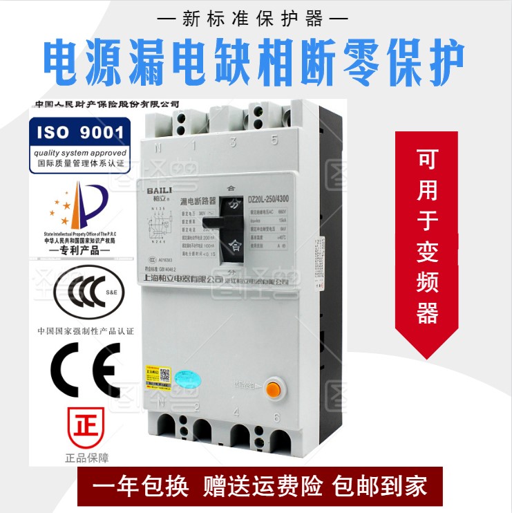 The frequency converter can use a 380v leakage protector circuit breaker power supply phase breaker zero protection switch