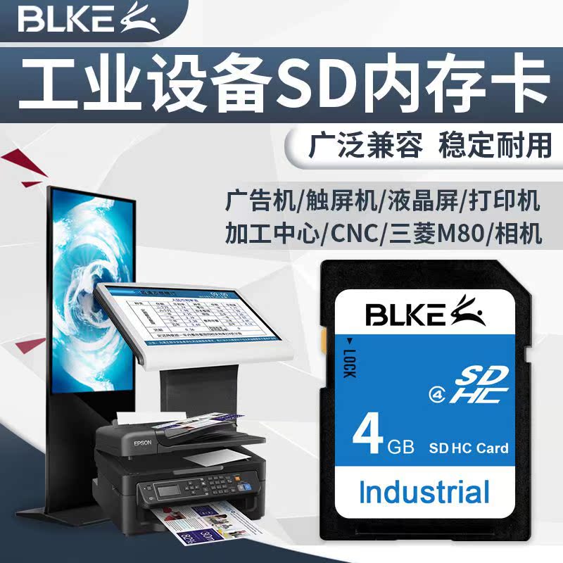 BLKE SD card 4G memory card large card touch screen speaker advertising machine print machine tool m80 memory card cnc