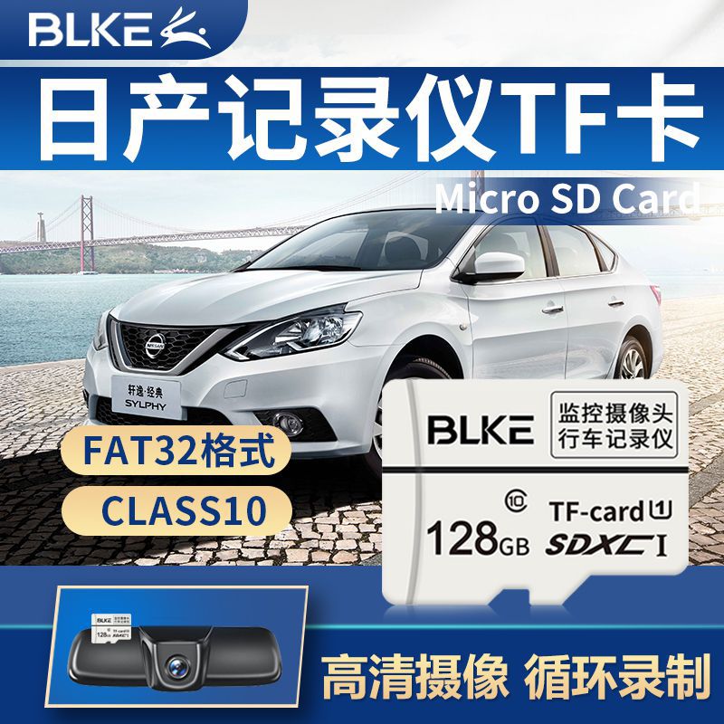 BLKE Nissan wagon recorder TF card 128g High Speed Storage Xuan Delight Delight with Qianzhida