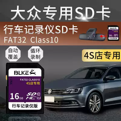 Fosse original driving recorder SD card 16g FAT32 memory C10 card CC Bora maiteng lingdu