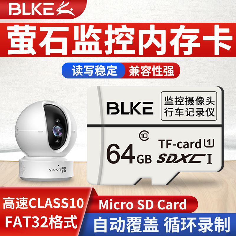 BLKE fluorite surveillance camera memory card tf card 64g high-speed memory card MicroSD card FAT32 C10