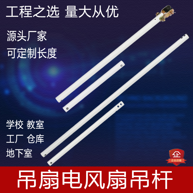 Electric fan ceiling fan boom lengthened slotted 22 thickened school classroom pole accessories custom size factory direct sales