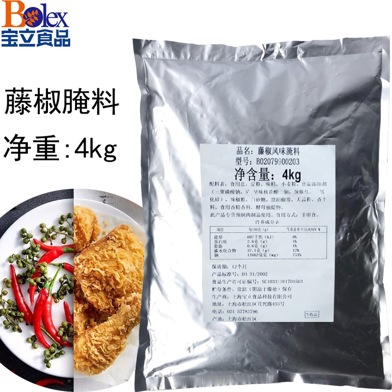 Baoli marinade B2799B rattan pepper flavor marinade rattan pepper chicken chop marinade hemp fragrant roasted wings crispy chicken fried chicken powder