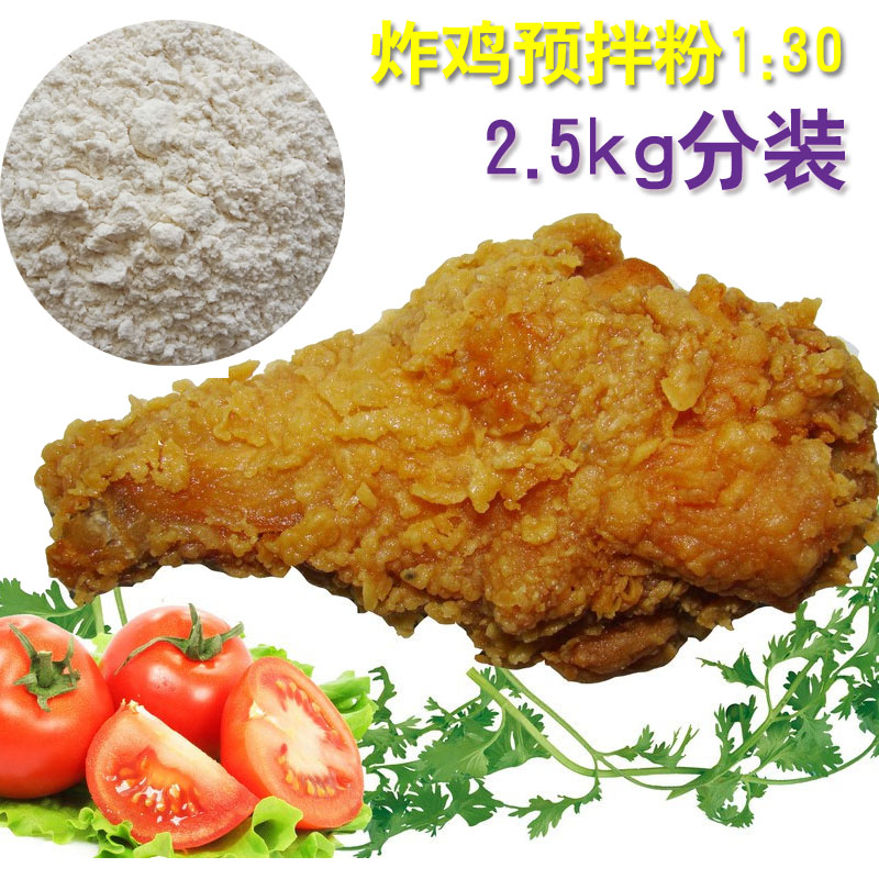 Double - earning fried chicken premium powder 2 5kg packed chicken fried chicken wings chicken and chicken packed powder