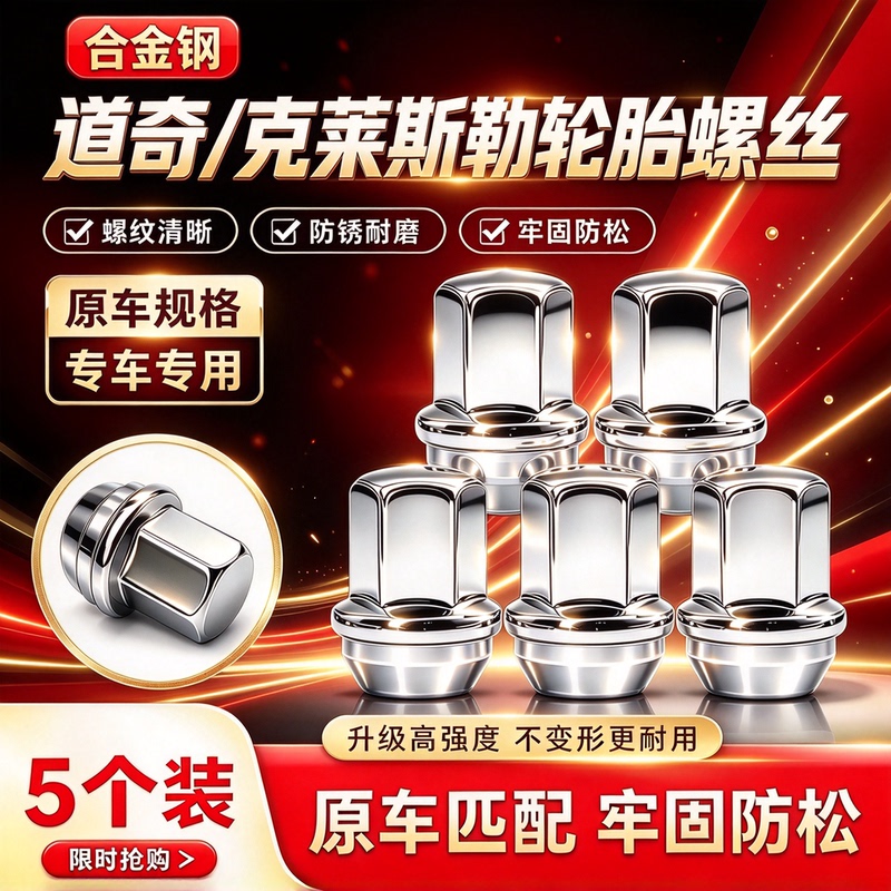 Suitable for Dodge Coolboer Challenger Ringsler 300C Greaterosaurus Edifier Tire Hub Screw Cap