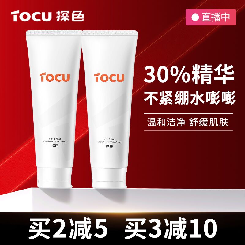 Color detection facial cleanser female amino acid deep cleans pores oil control mild oil skin cleanser cleanser male tocu