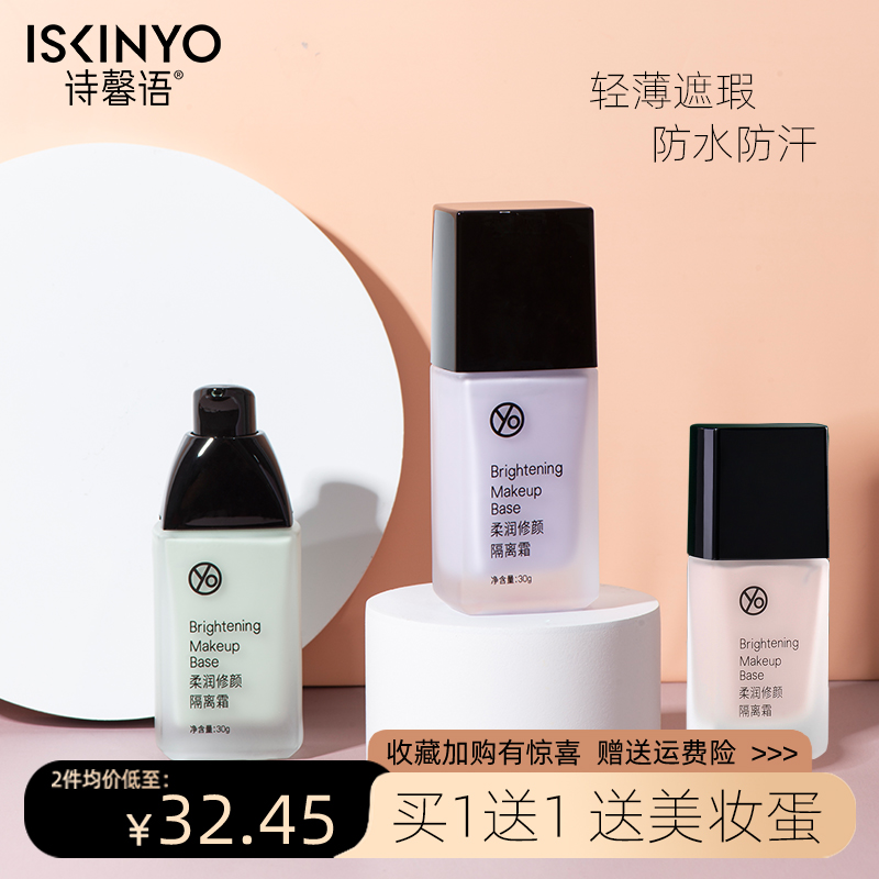 Poem isolated cream before the cream brightens skin moisturizing and obscure persistent makeup modified invisible pores