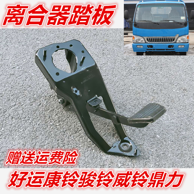 Suitable for Jianghuai accessories Good luck Conbell 2 Jun Suzuki 2 Weg Suzuki clutch pedal clutch bracket