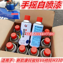 Suitable for JAC accessories Xinkangling Junling handsome blue white black red hand-cranked self-spray paint