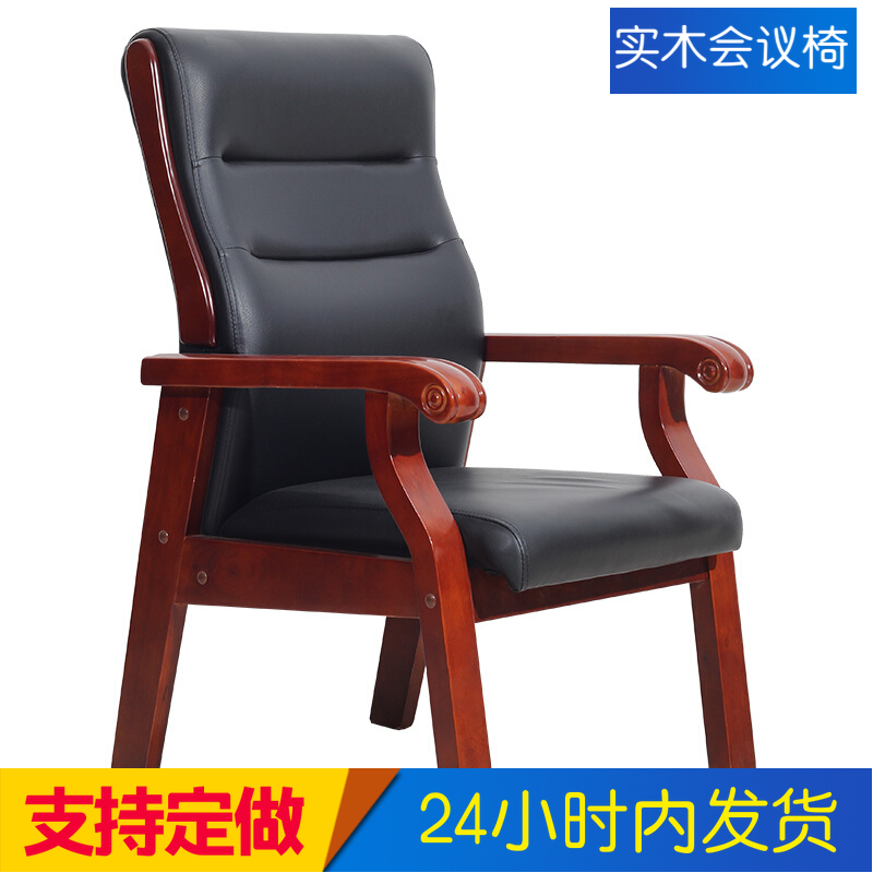 Conference chair Solid wood office chair Four-legged wooden chair with armrest Mahjong chair Chess chair Fixed armrest Four-legged chair