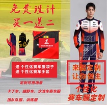 Customized kart racing suit ATV suit off-road rally one-piece racing suit for children and adults personalized