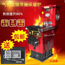 Household rural heating stove coal-fired stove energy-saving and environmentally friendly gasifier new floor heating earth heater back-burning winter