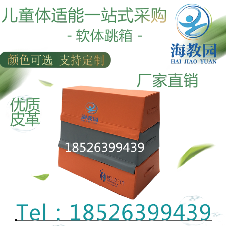 Children's four-section soft jump box Vault Sports Hall Obstacle goat vault Special training equipment for children's physical fitness