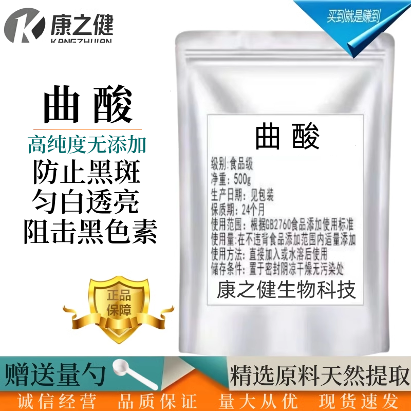 曲酸粉末美白淡斑抑制黑色素食品级99%高含量化妆品原料50g包装