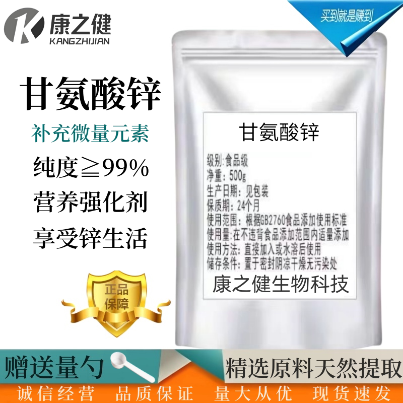 甘氨酸锌食品级补锌氨基酸甘氨酸螯合锌营养强化剂99含量正品包邮