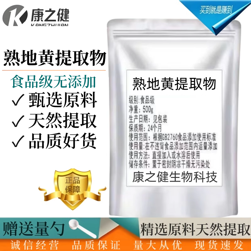 熟地黄提取物30:1熟地黄粉 熟地中药材喷雾干燥粉 现货供应