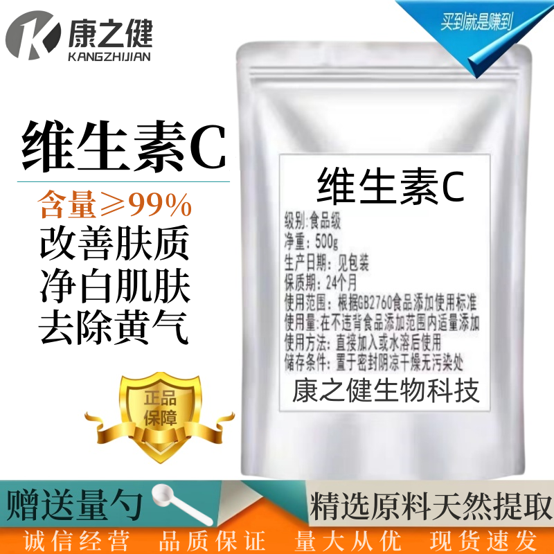 维生素C粉石药食品级食用纯VC原粉抗坏血酸粉剂营养维C粉