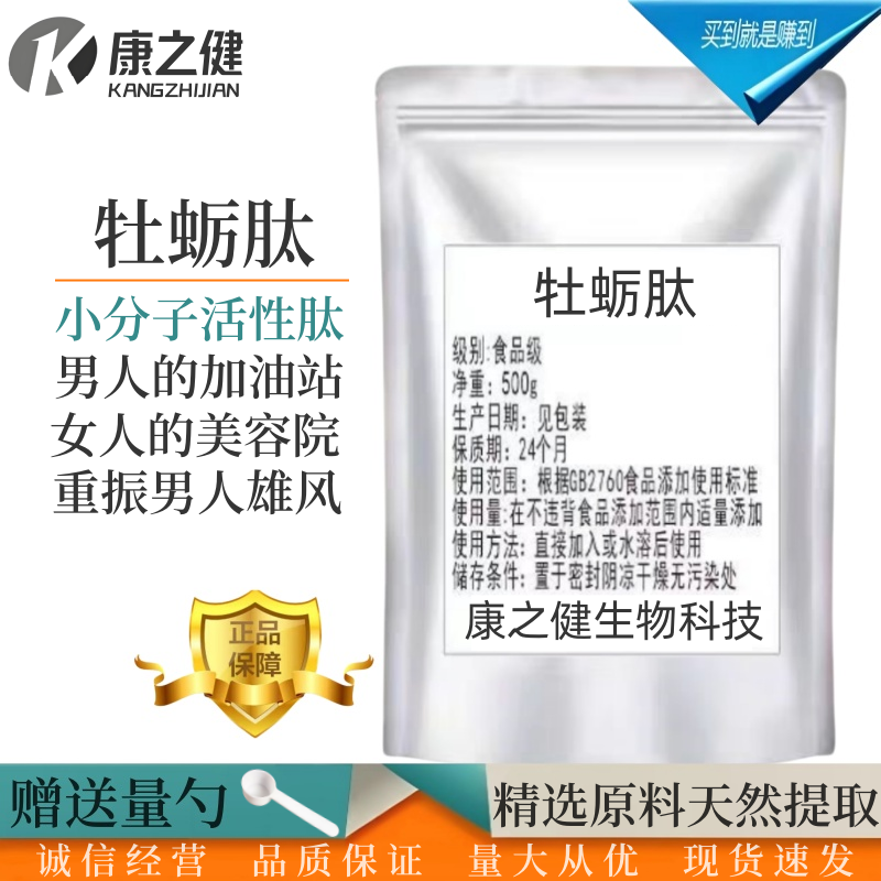 食品级深海牡蛎肽粉牡蛎肉提取物牡蛎肽粉末小分子低聚肽纯肽散装