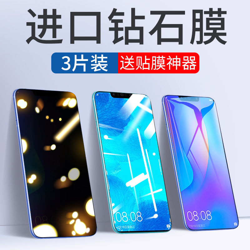 Huawei nova3 steel film nova4 anti-peeping film 3i fullscreen covering 4e hua nove3e mobile phone protective film huawei adhesive film note3 anti-blue light note eye protection