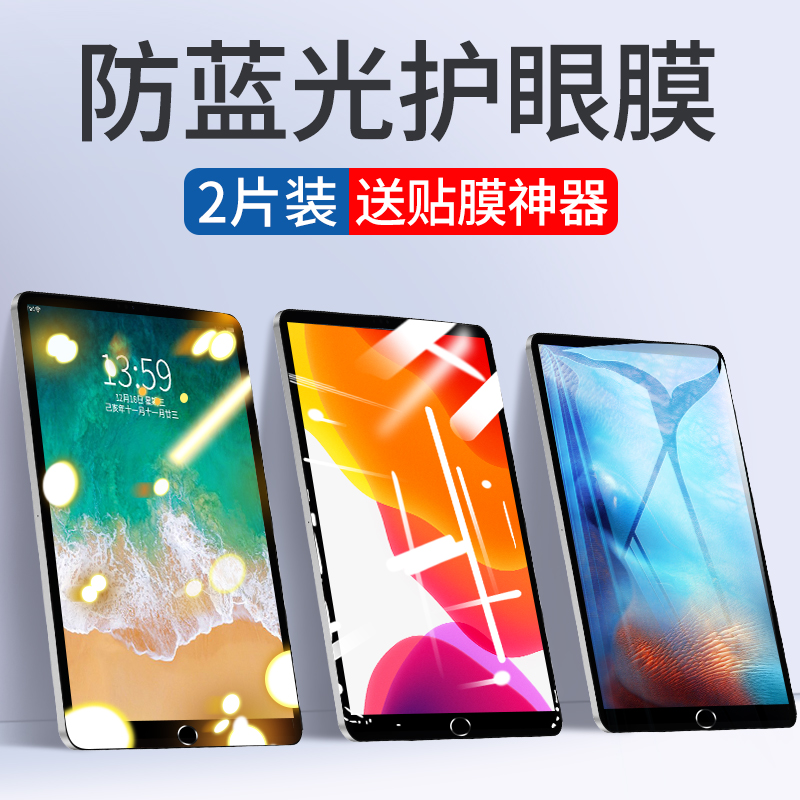 ipad2020 membrane ipadpro11 inch 2019 Apple ipadair4 flat pro2018 di 8 S 7 Eye ipadmini5-