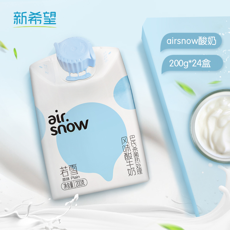 新希望 airsnow若雪酸奶200g*24盒酸牛奶 营养早餐奶原味酸牛奶