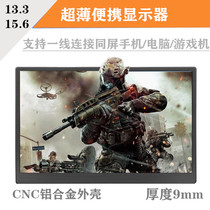 13 3 inch 15 6 portable monitor mobile phone computer PS4 extended game touch line with the same screen CNC shell