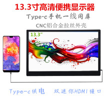 13 3 inch 15 6 inch portable monitor mobile phone switch one-line same screen computer host expansion screen