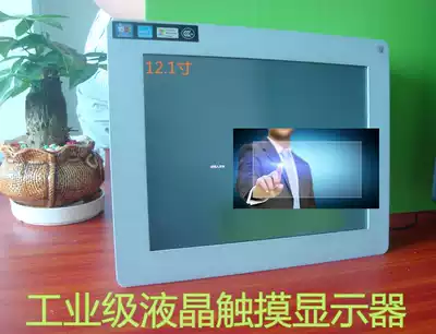 12 1 inch embedded LCD monitor mosaic display industrial computer resistance touch metal shell