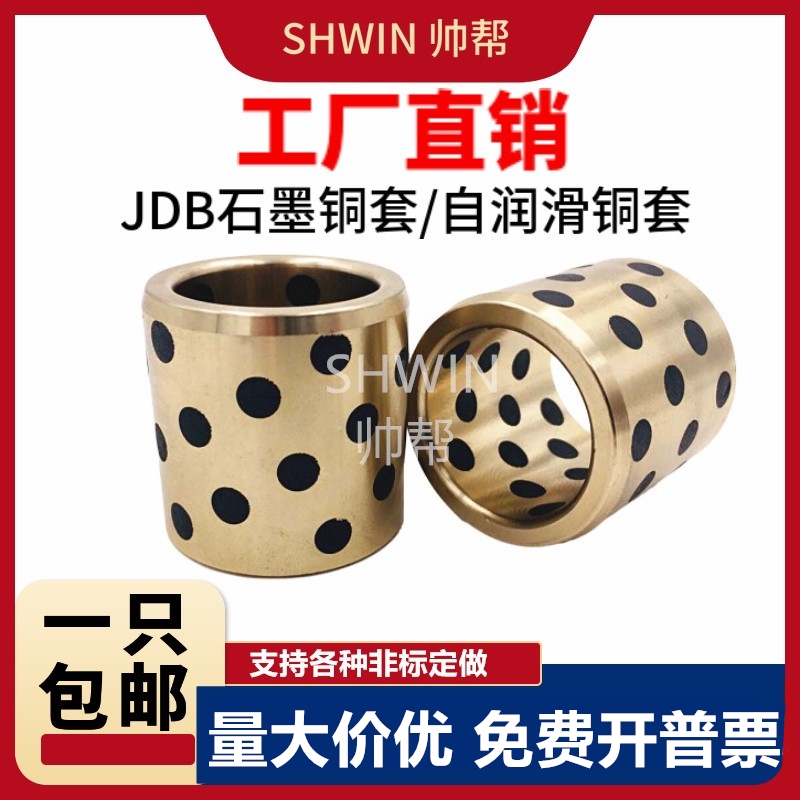 JDB solid inlaid graphite copper sleeve High force brass self-lubricating oil bearing oil-free bushing Graphite copper sleeve 25