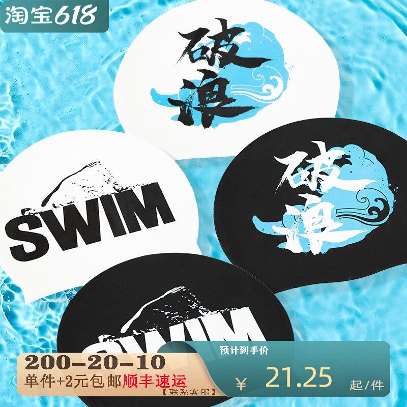 Swimming cap men's fashion printed adults Step up not ler-head waterproof durable silicone rubber large swimming cap swimming cap swimsuit