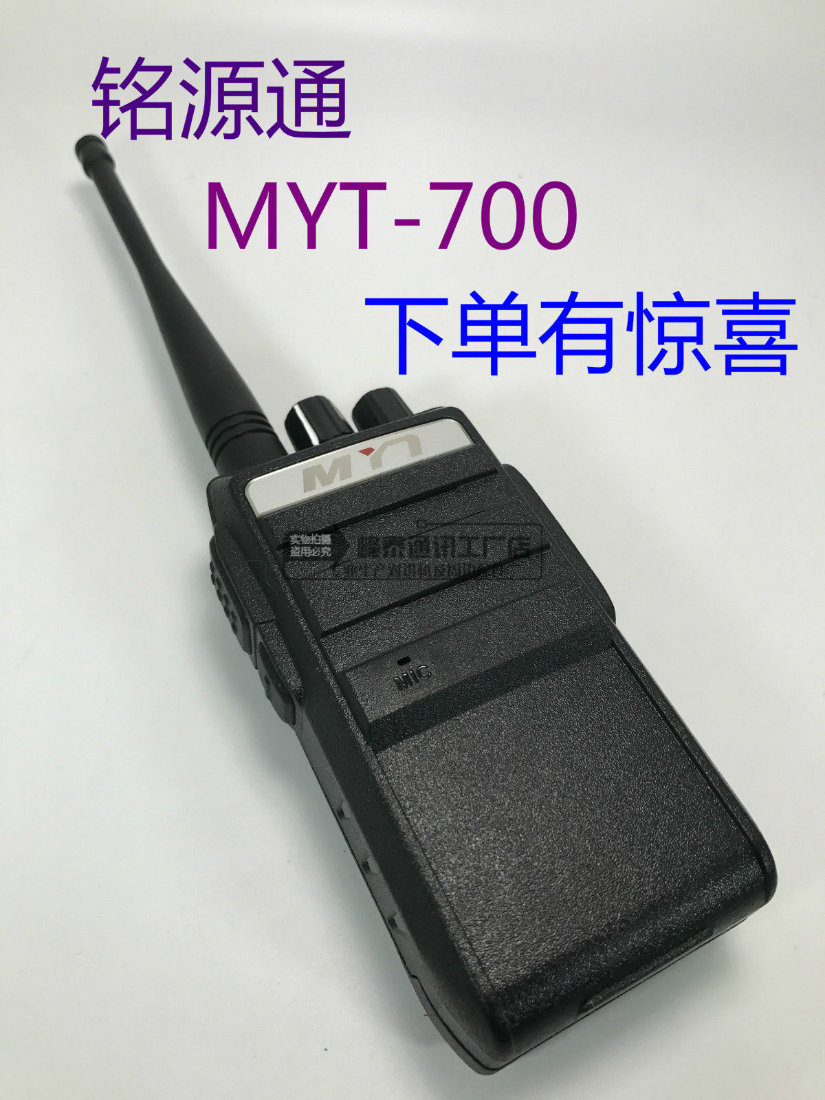 Mingyuantong MYT-700 civil outdoor handheld walkie-talkie 8W high power 2350mAh lithium battery