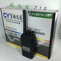 Ultra-far-pass CYT-710 intercom 8W High power 1800mAh lithium battery civil anti-fall intercom