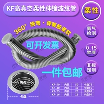 Vacuum bellows KF16 25 40 Flexible hose 304 stainless steel bellows Telescopic bellows