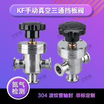 GD vacuum three-way baffle valve Manual KF vacuum baffle valve Three-way angle valve Partition vacuum baffle valve