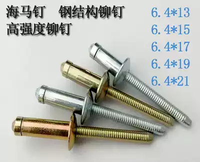 Steel structure blind rivets, hippocampus nails, light type, pull-out rivets, complete specifications