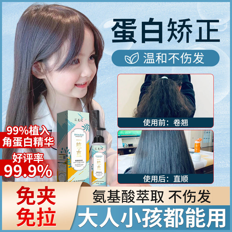 Protein straightening straight hair cream One comb straight children without irritating hair softening Johan to pull back home wash straight cream lady-Taobao